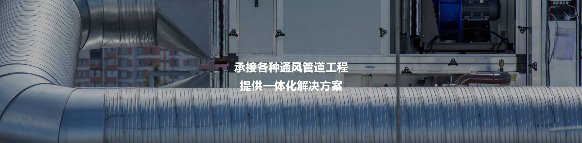 寧波寧銀通風管道設備有限公司