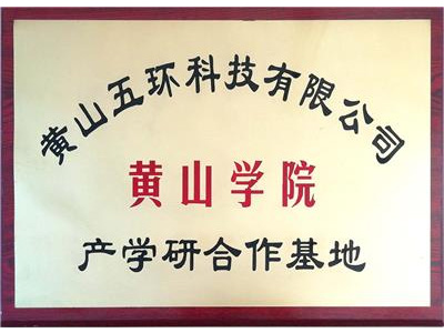 產(chǎn)學(xué)研合作基地
