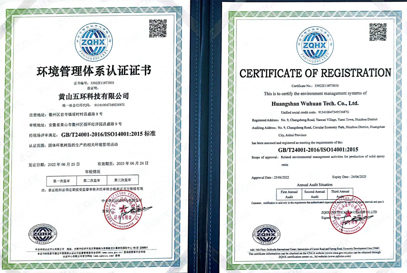 環(huán)境管理體系認(rèn)證證書