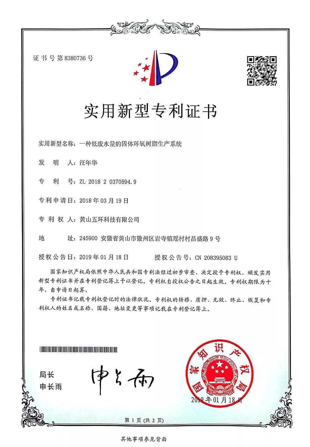 一種低廢水量的固體環(huán)氧樹脂生產系統(tǒng)