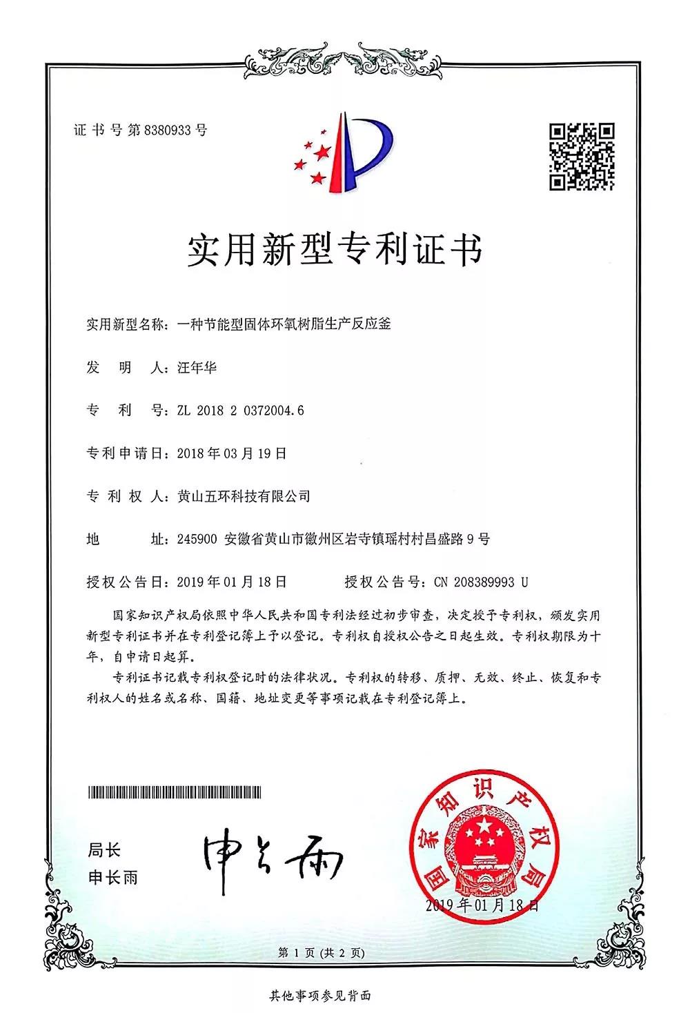 一種節(jié)能型固體環(huán)氧樹脂反應釜